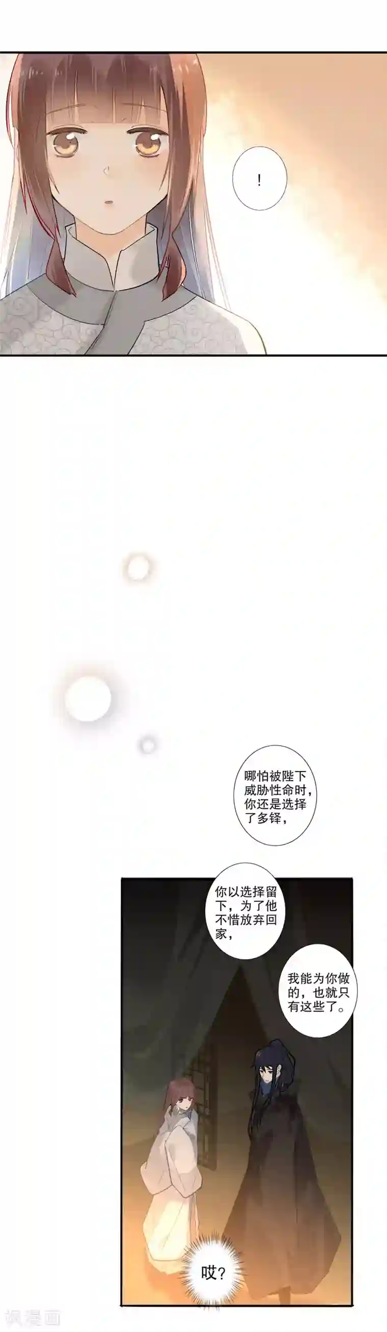 我不是陈圆圆第175话 两个世界2