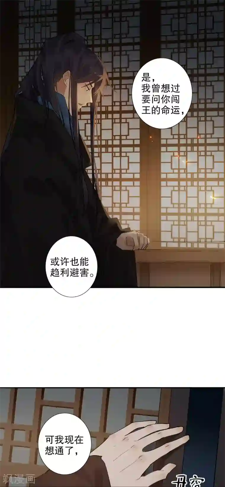 我不是陈圆圆第175话 两个世界2