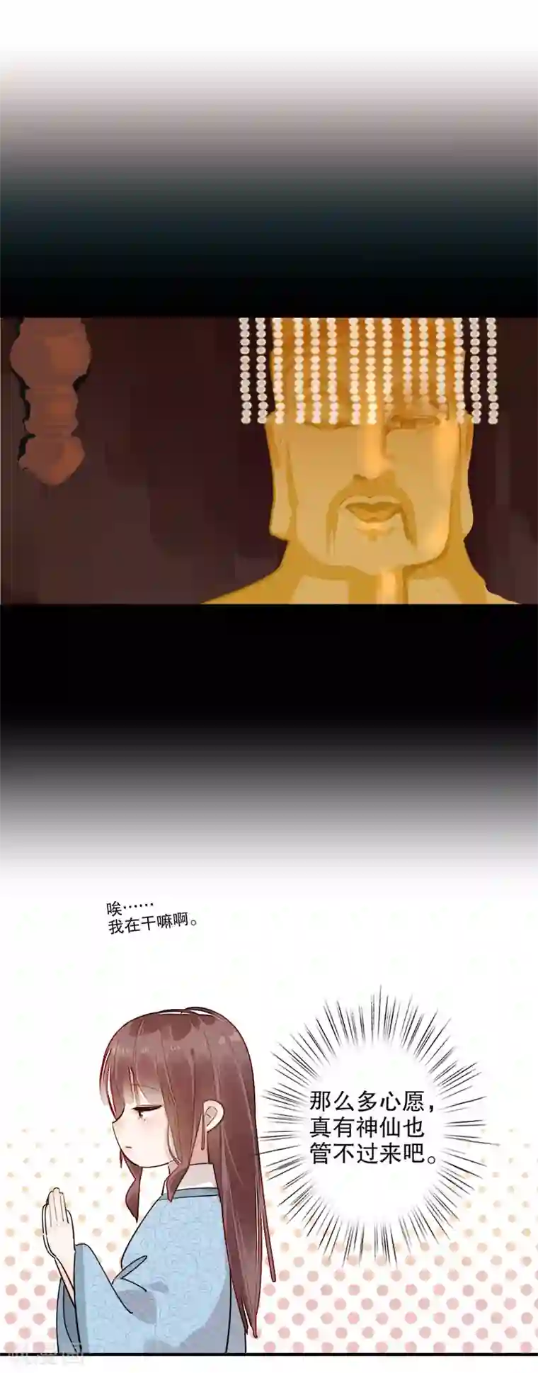 我不是陈圆圆第176话 心中所愿