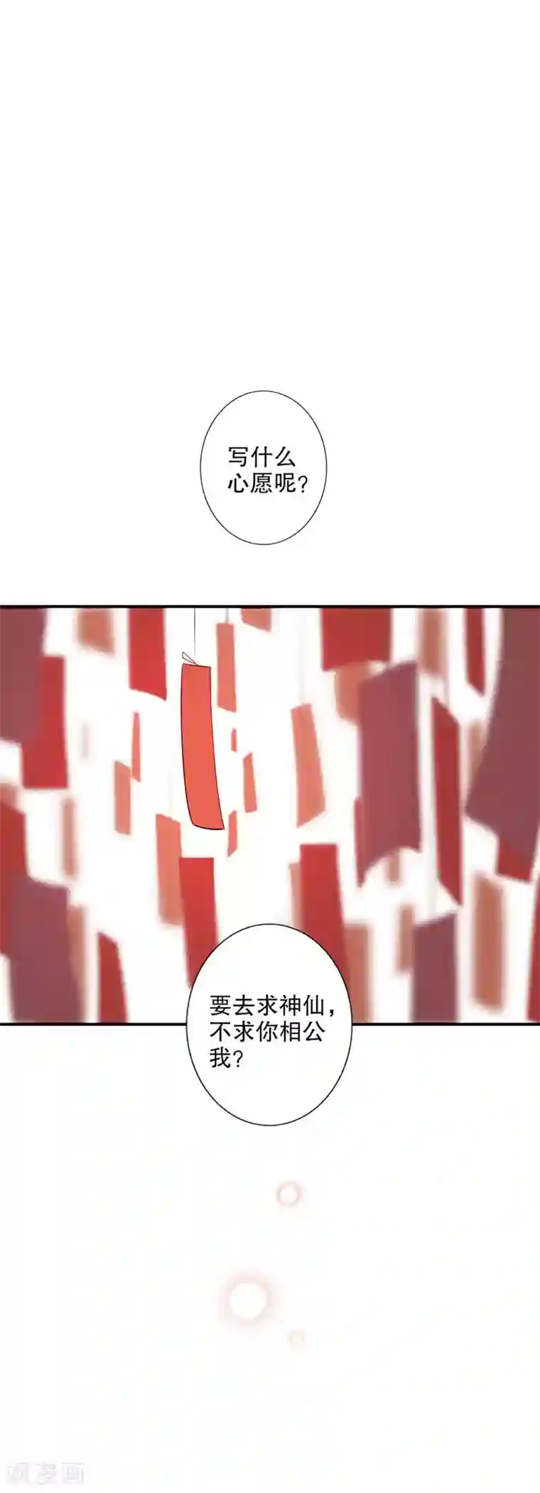 我不是陈圆圆第176话 心中所愿