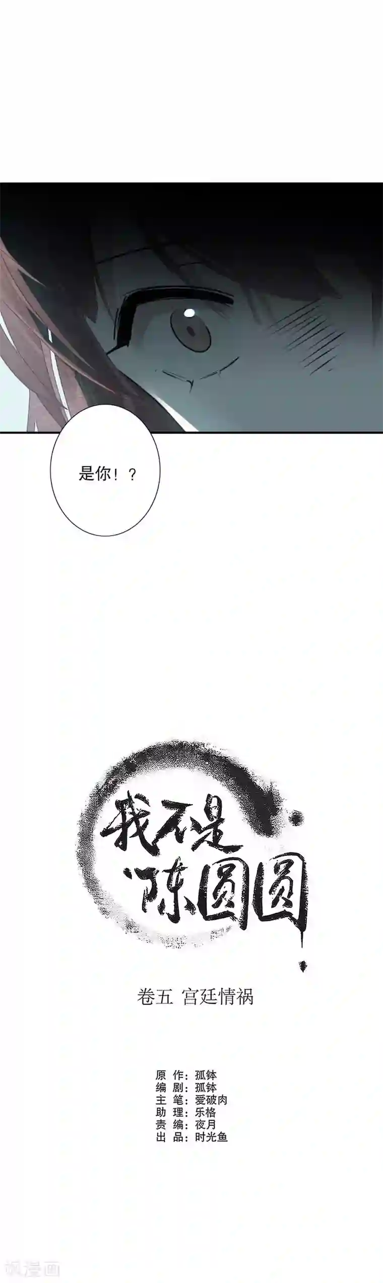 我不是陈圆圆第176话 心中所愿