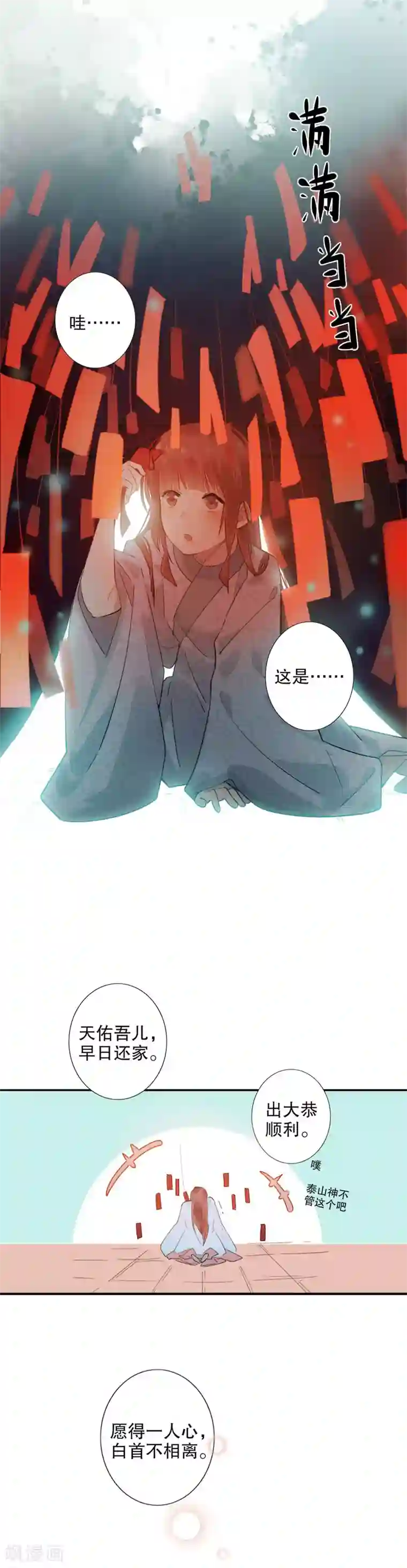 我不是陈圆圆第176话 心中所愿