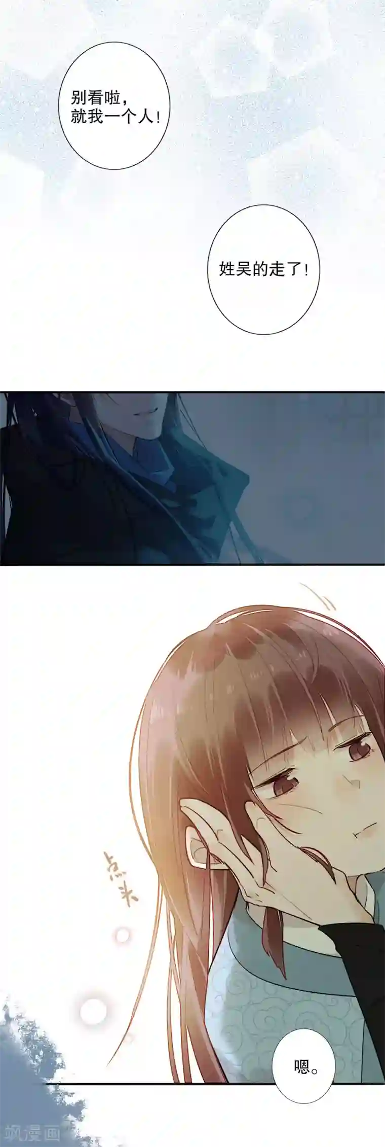 我不是陈圆圆第177话 时空之吻