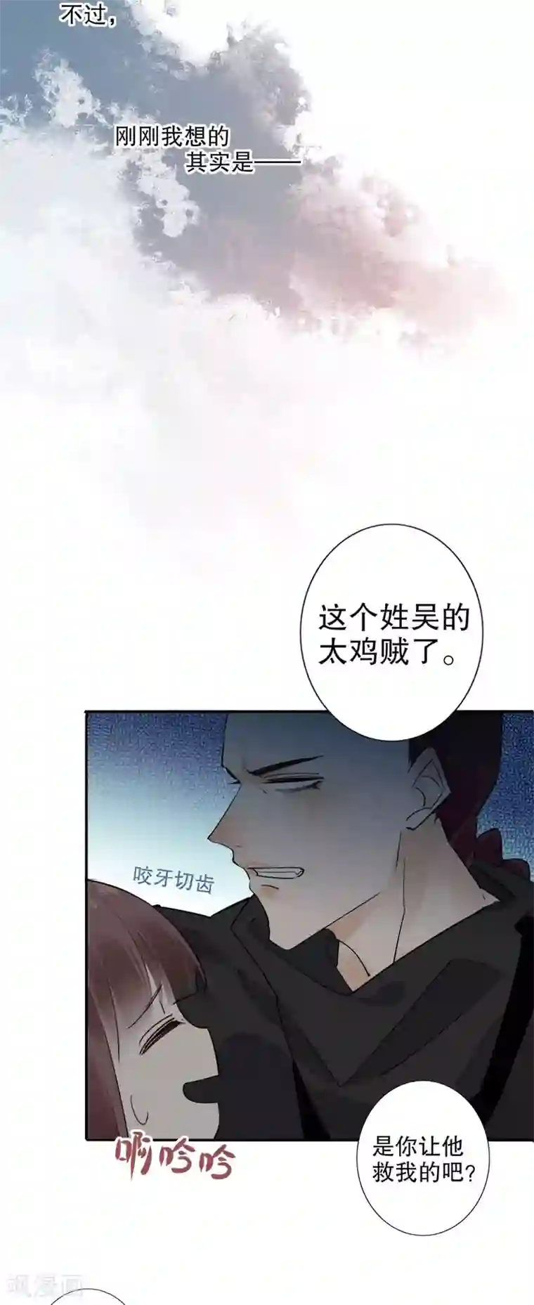 我不是陈圆圆第177话 时空之吻