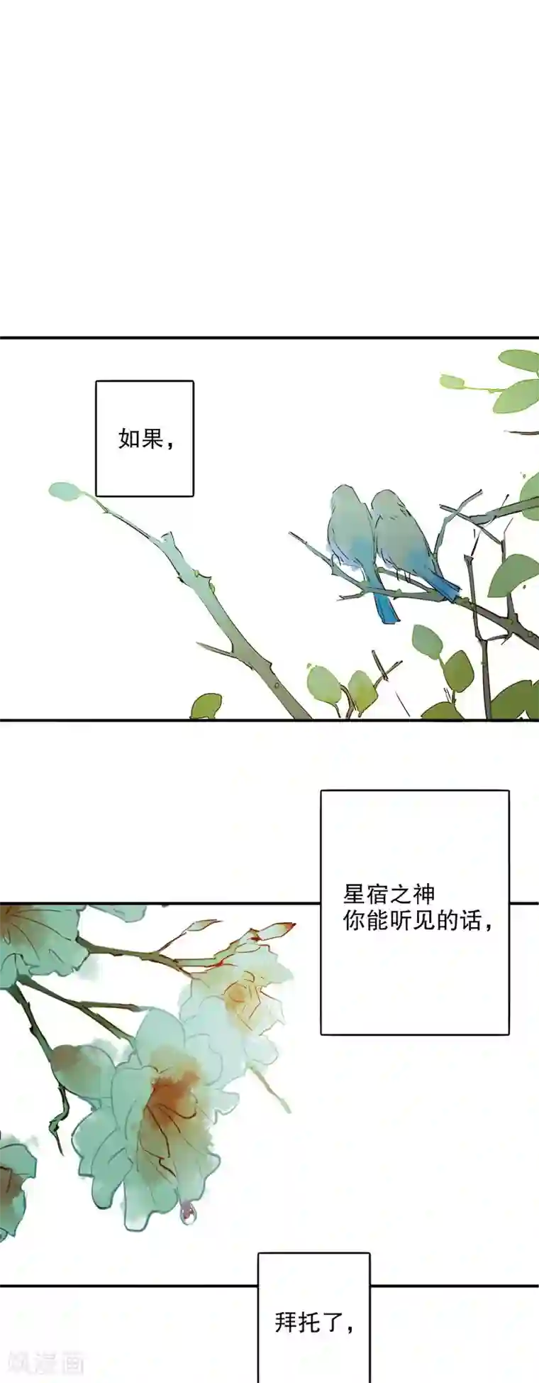 我不是陈圆圆第177话 时空之吻