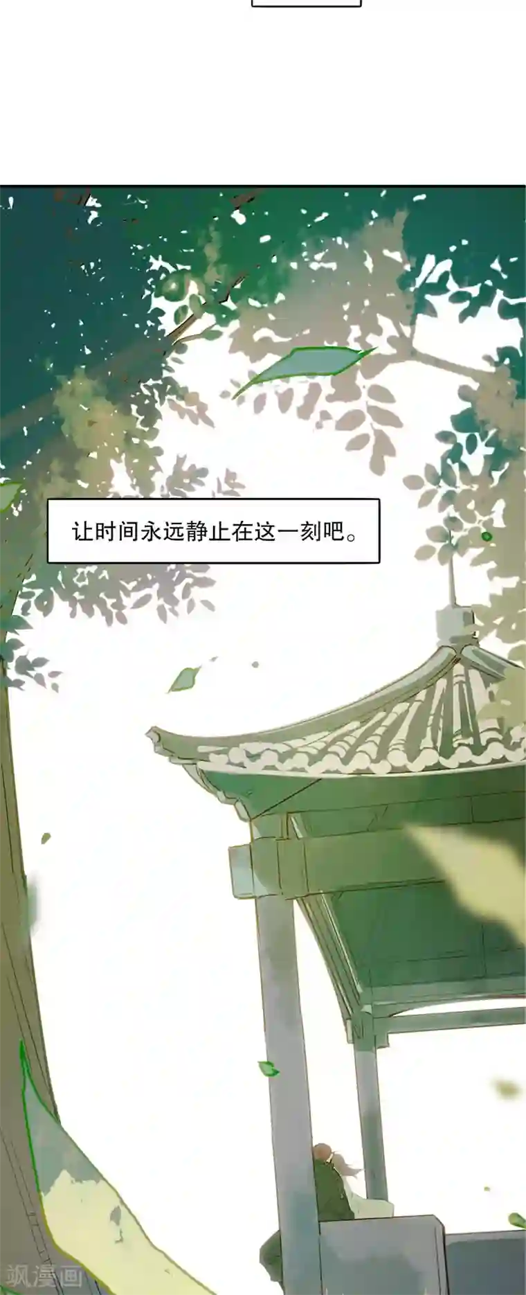 我不是陈圆圆第177话 时空之吻