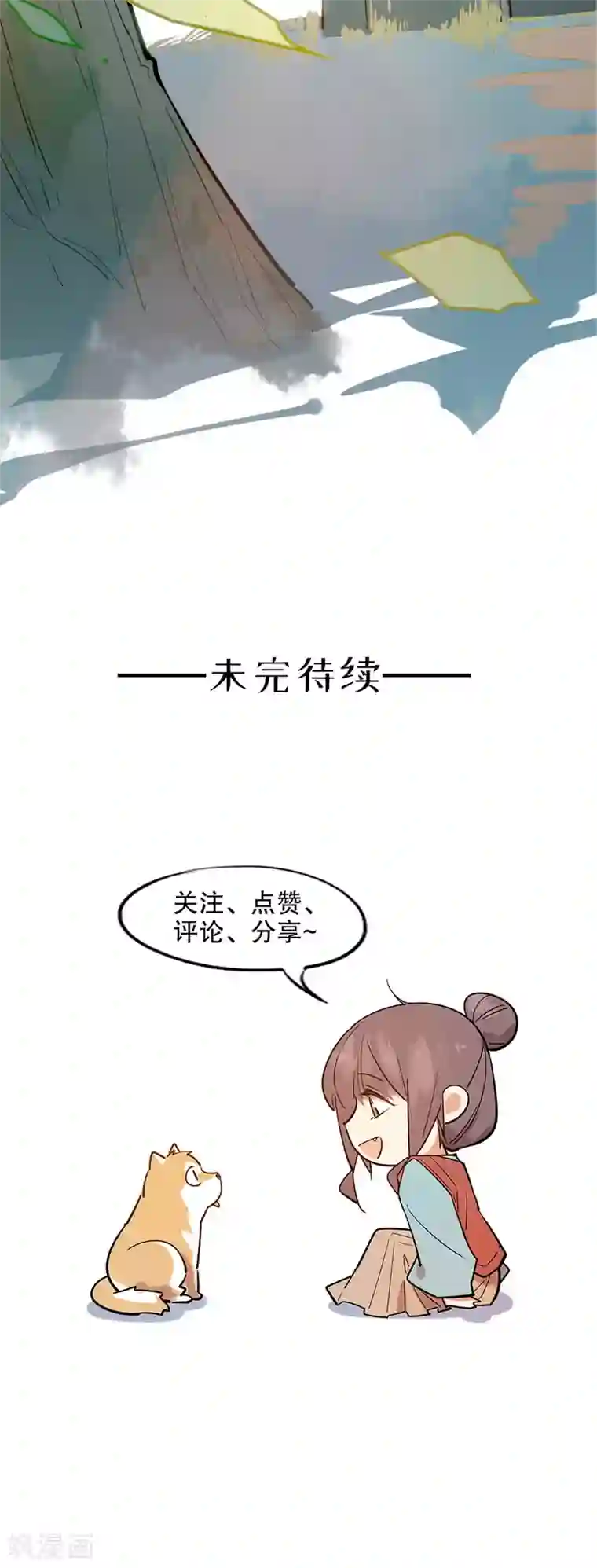 我不是陈圆圆第177话 时空之吻