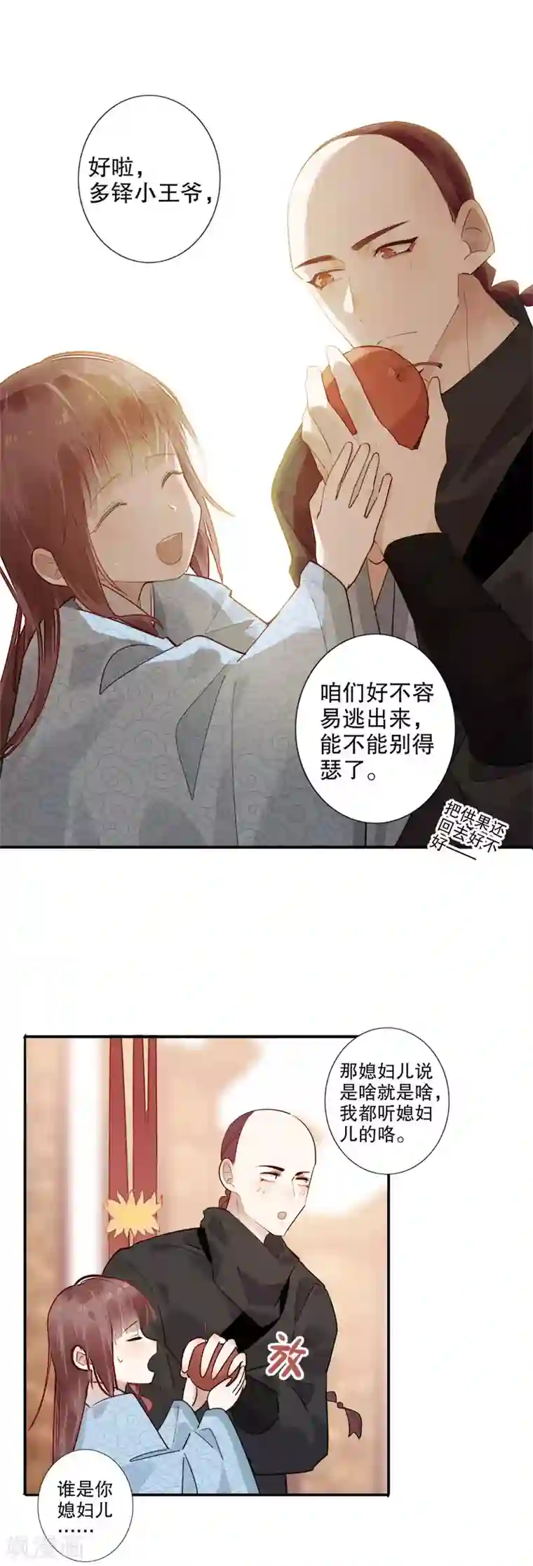 我不是陈圆圆第177话 时空之吻