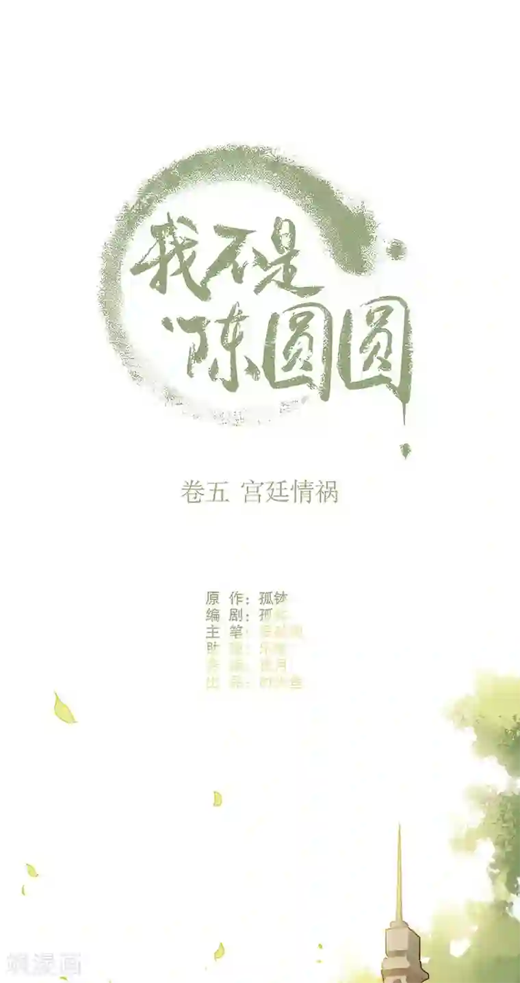 我不是陈圆圆第177话 时空之吻