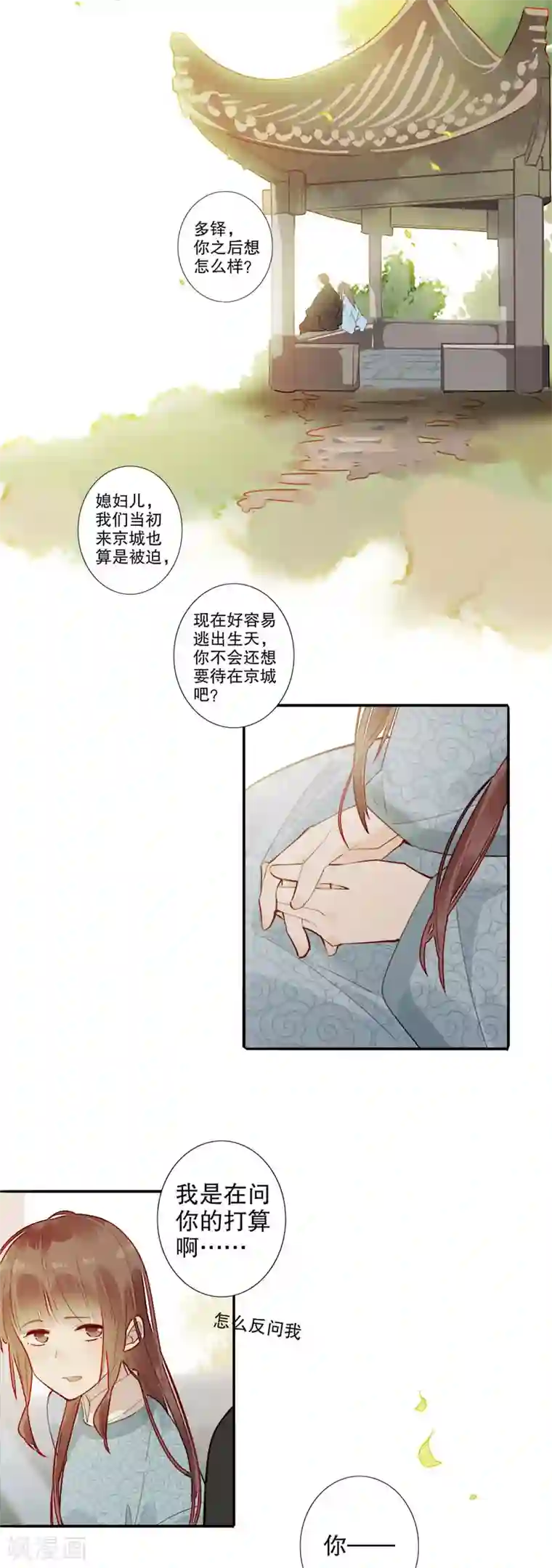 我不是陈圆圆第177话 时空之吻