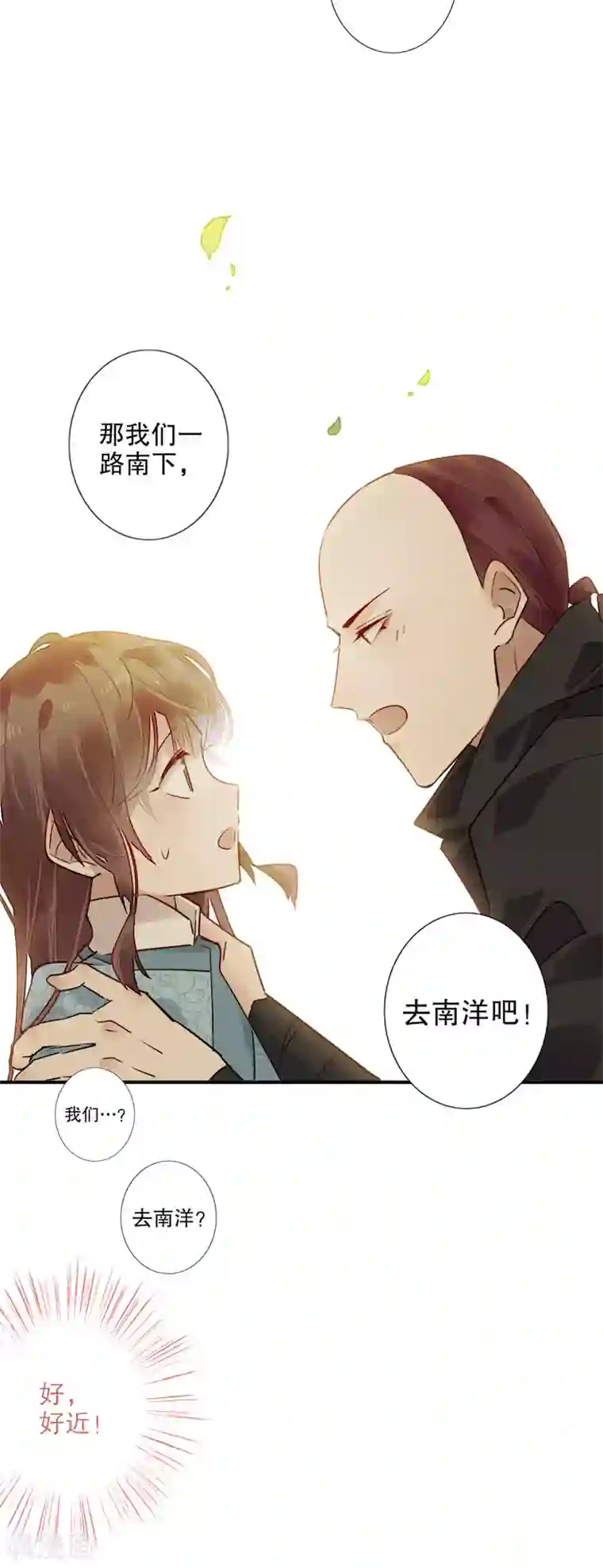 我不是陈圆圆第177话 时空之吻