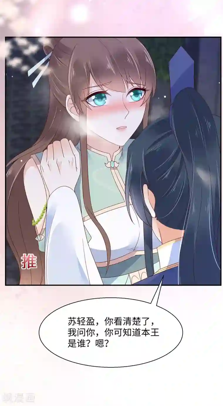 傲娇邪王宠入骨第67话 诱惑他的代价