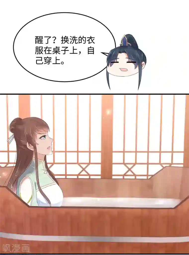 傲娇邪王宠入骨第67话 诱惑他的代价