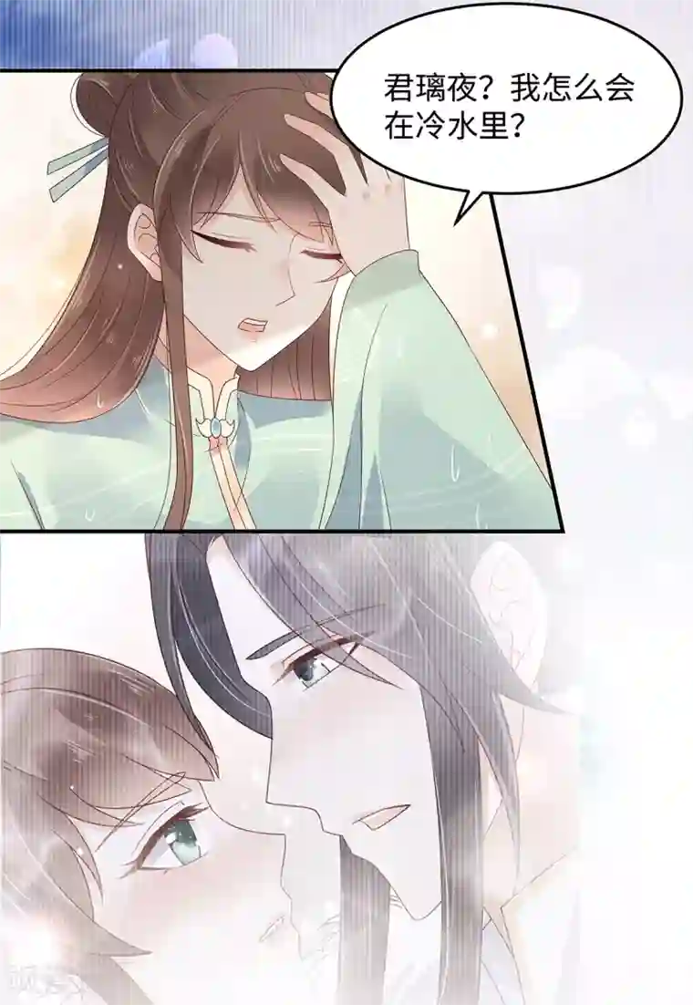 傲娇邪王宠入骨第67话 诱惑他的代价