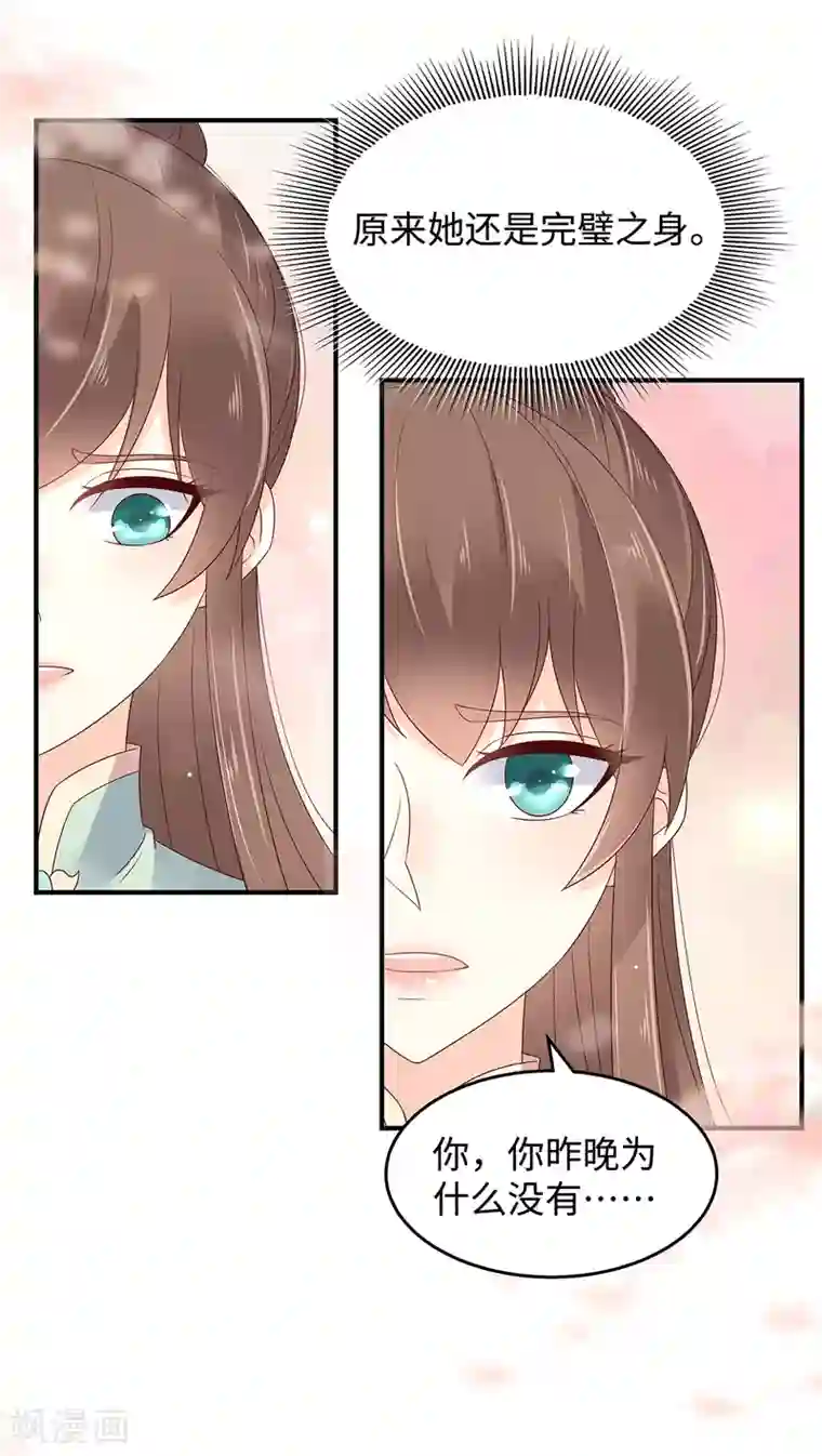 傲娇邪王宠入骨第67话 诱惑他的代价