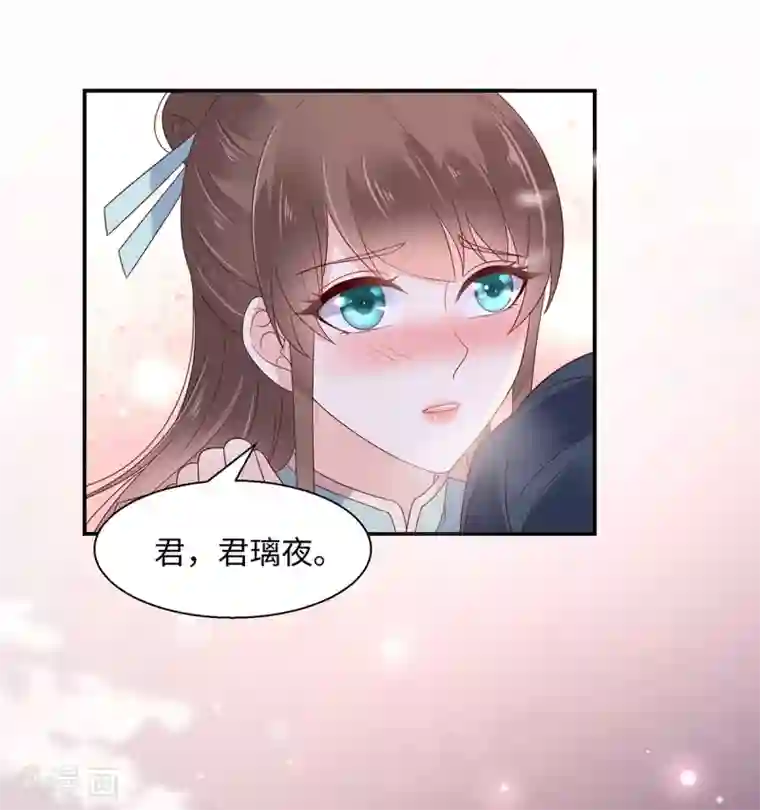 傲娇邪王宠入骨第67话 诱惑他的代价