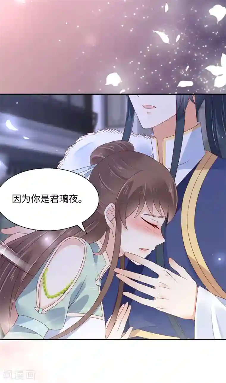 傲娇邪王宠入骨第67话 诱惑他的代价