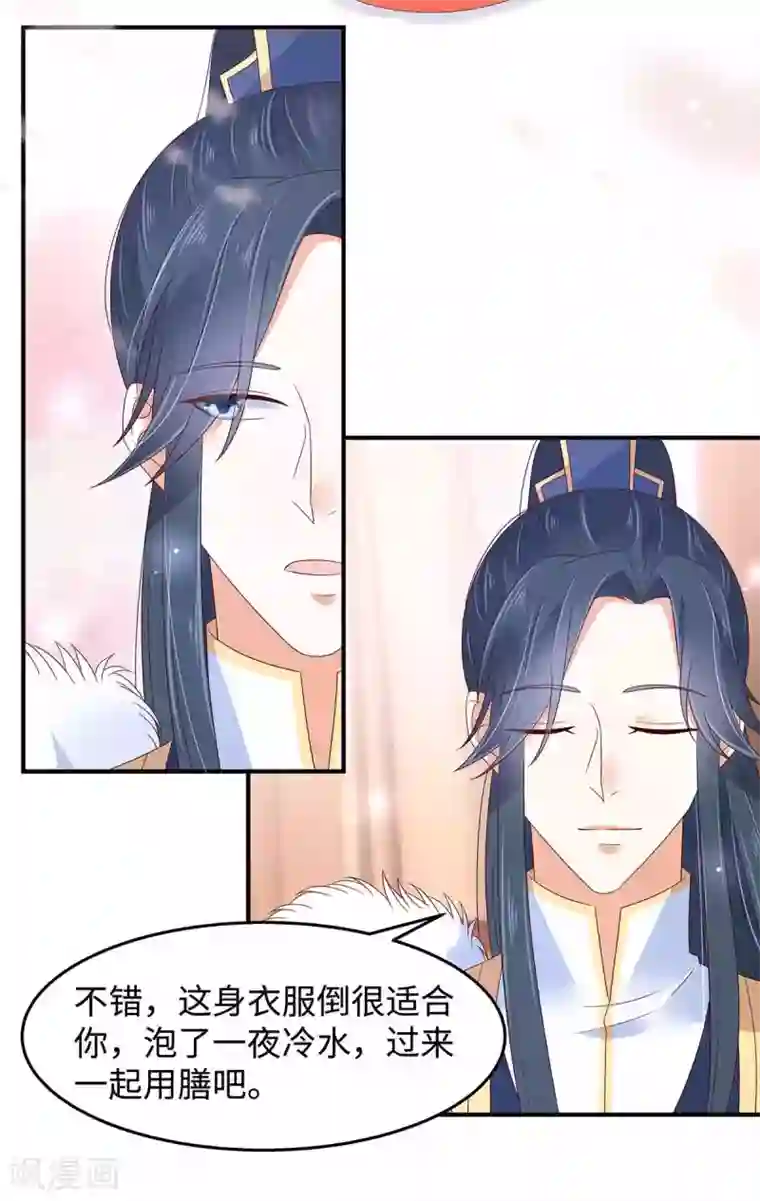 傲娇邪王宠入骨第68话 傲娇又体贴