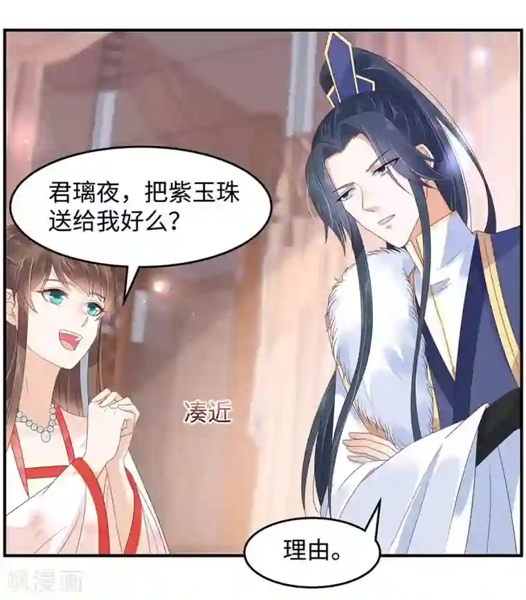 傲娇邪王宠入骨第68话 傲娇又体贴