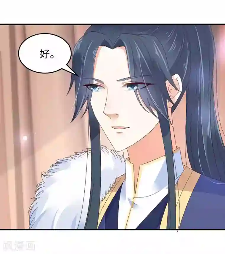 傲娇邪王宠入骨第68话 傲娇又体贴