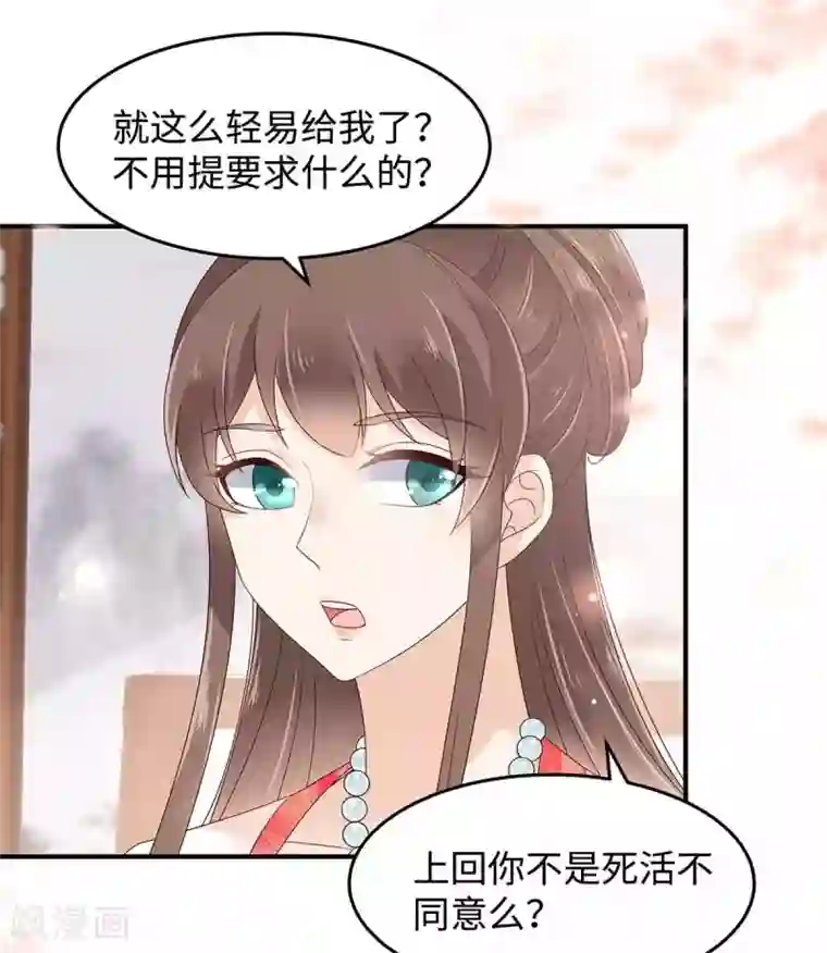 傲娇邪王宠入骨第68话 傲娇又体贴