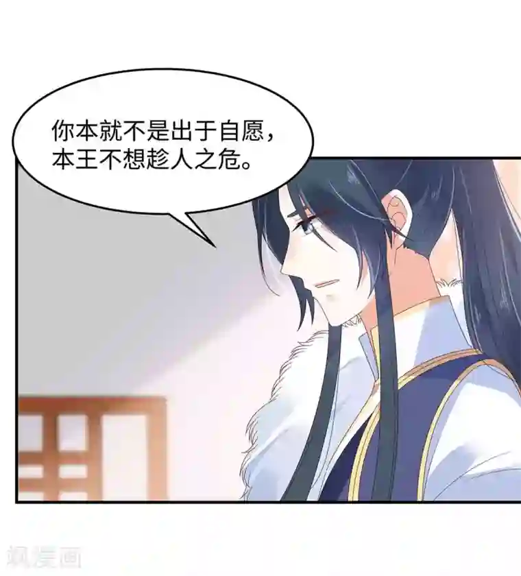 傲娇邪王宠入骨第68话 傲娇又体贴