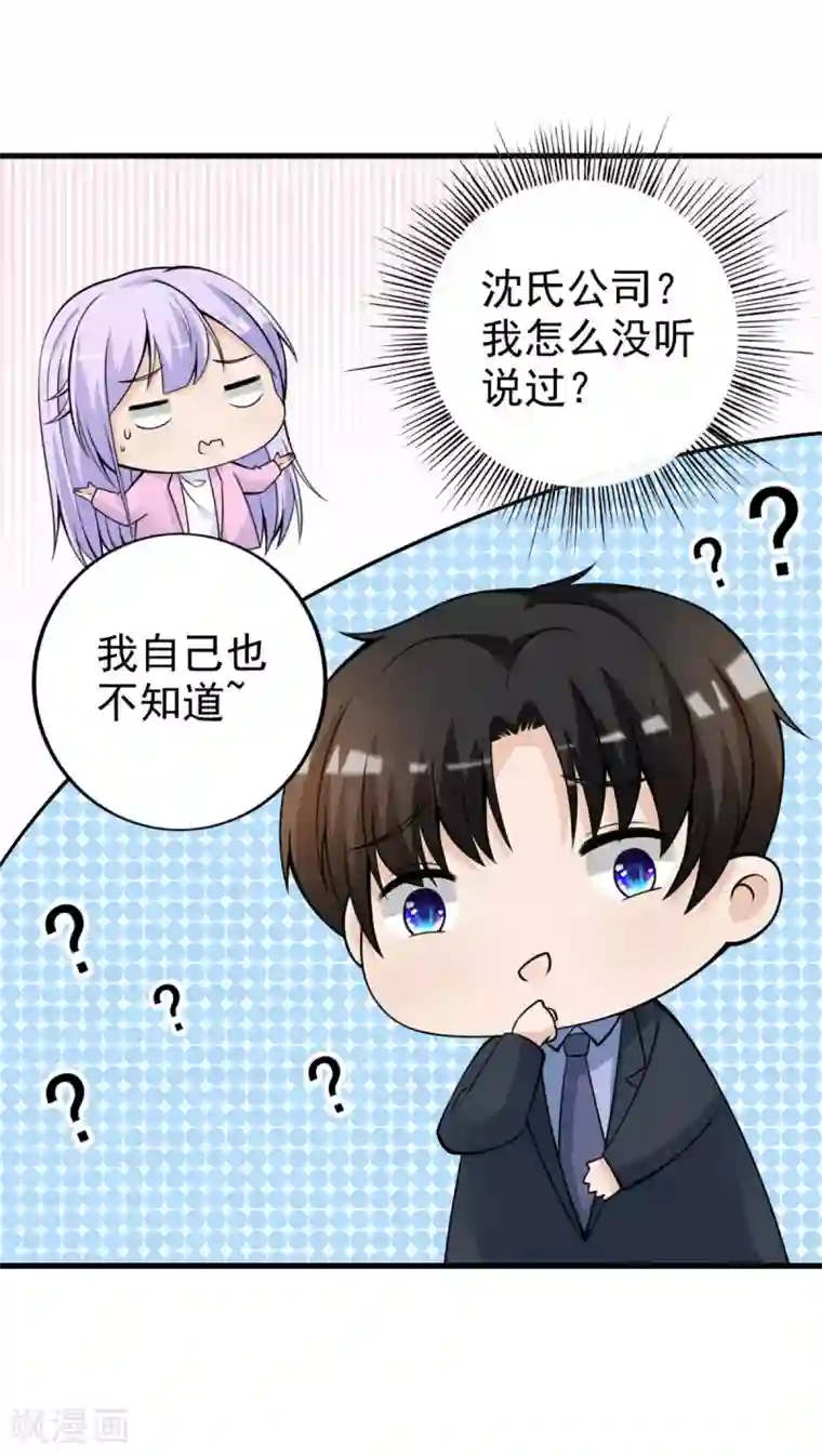 国民老公的小仓鼠第35话 掉毛