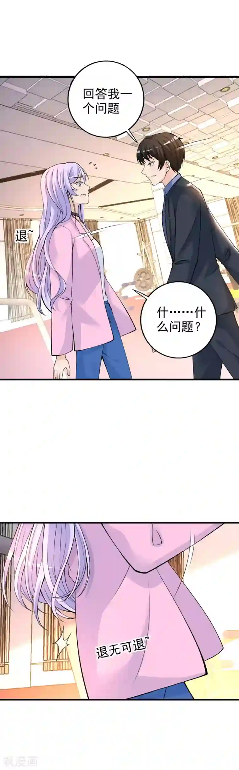 国民老公的小仓鼠第35话 掉毛