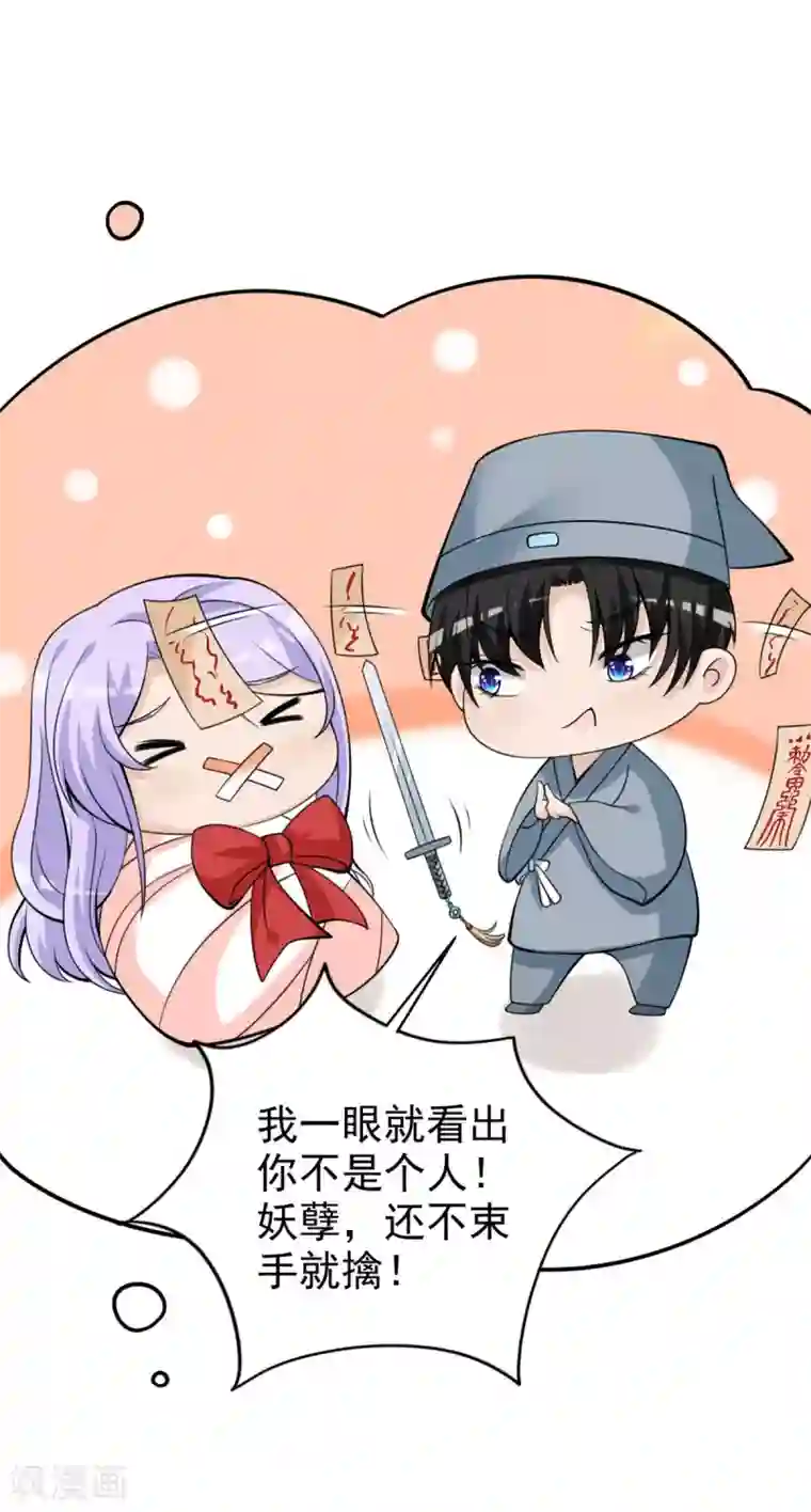 国民老公的小仓鼠第35话 掉毛