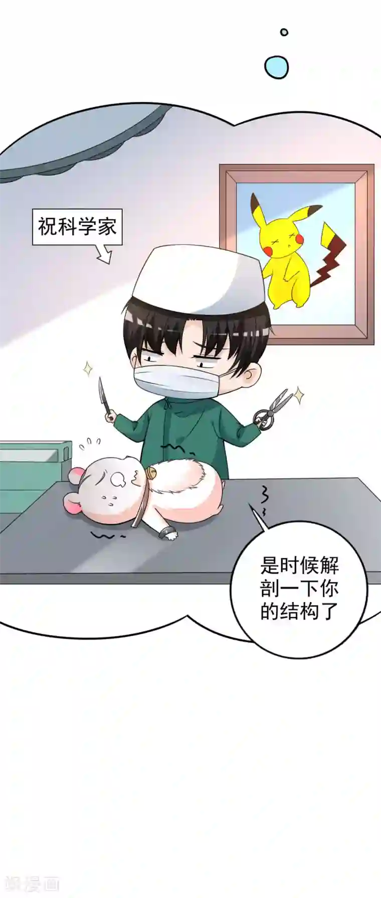 国民老公的小仓鼠第35话 掉毛