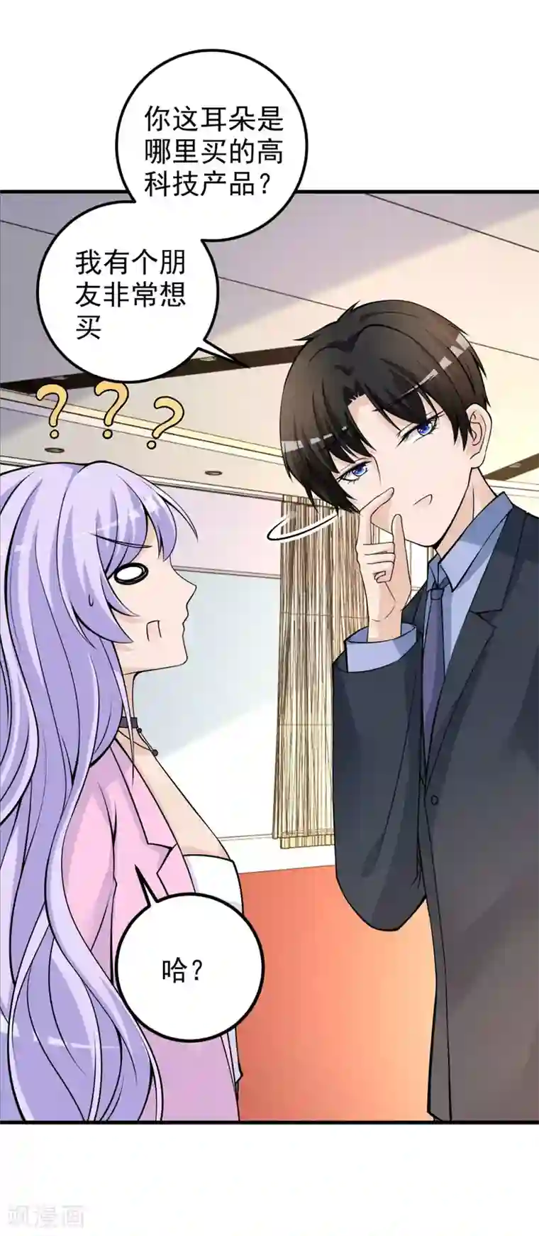 国民老公的小仓鼠第35话 掉毛