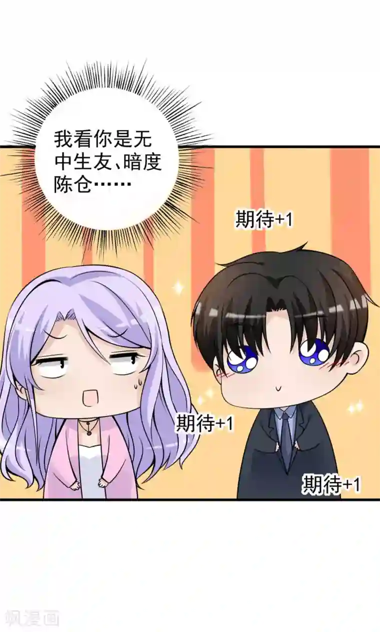 国民老公的小仓鼠第35话 掉毛