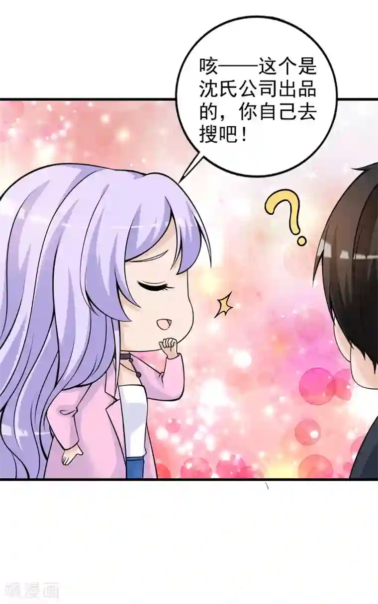 国民老公的小仓鼠第35话 掉毛