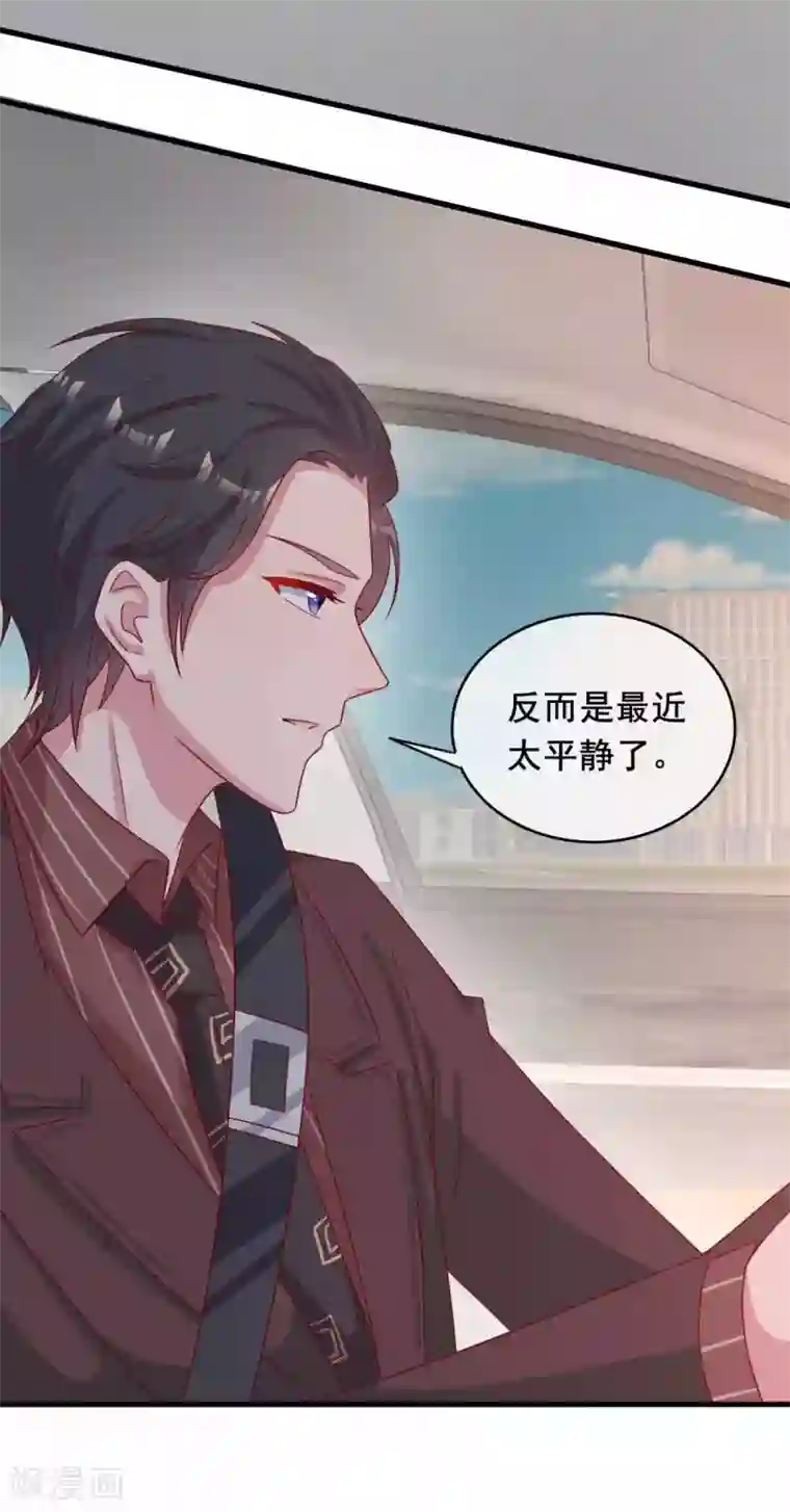 萌宝来袭：妈咪影后天价妻第233话 风雨来袭