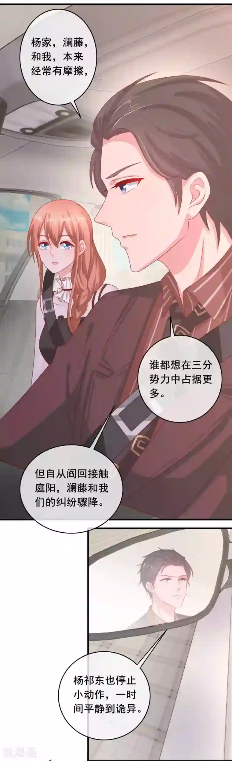 萌宝来袭：妈咪影后天价妻第233话 风雨来袭