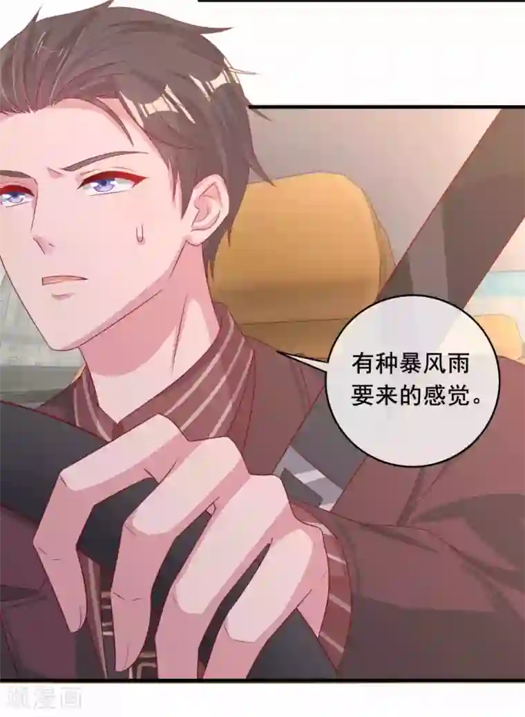 萌宝来袭：妈咪影后天价妻第233话 风雨来袭