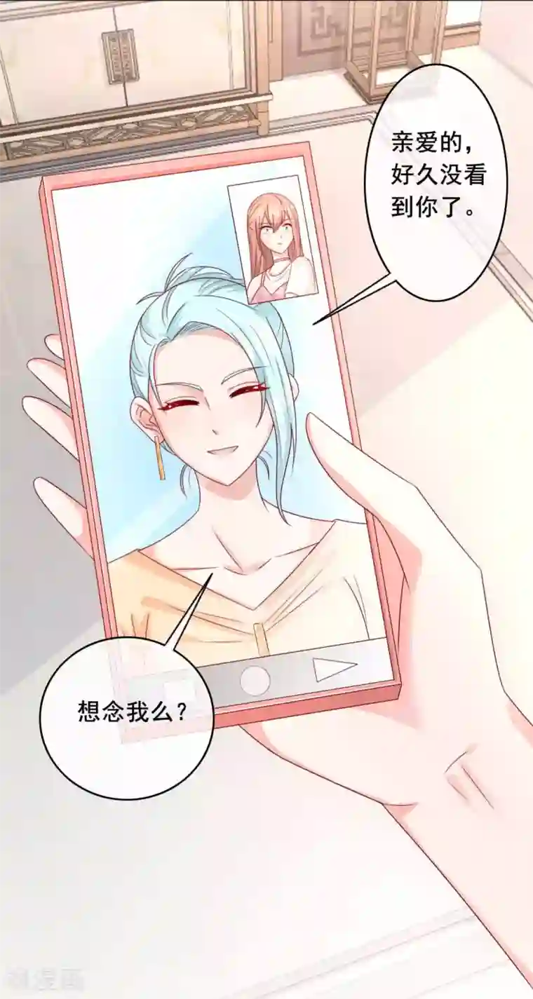 萌宝来袭：妈咪影后天价妻第233话 风雨来袭