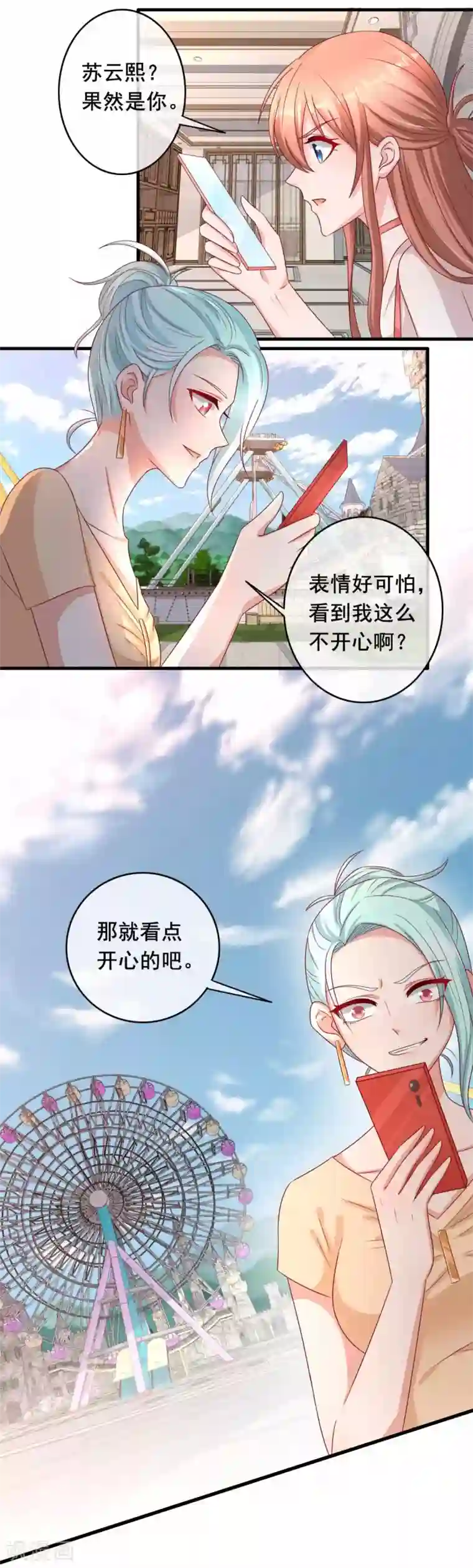 萌宝来袭：妈咪影后天价妻第233话 风雨来袭