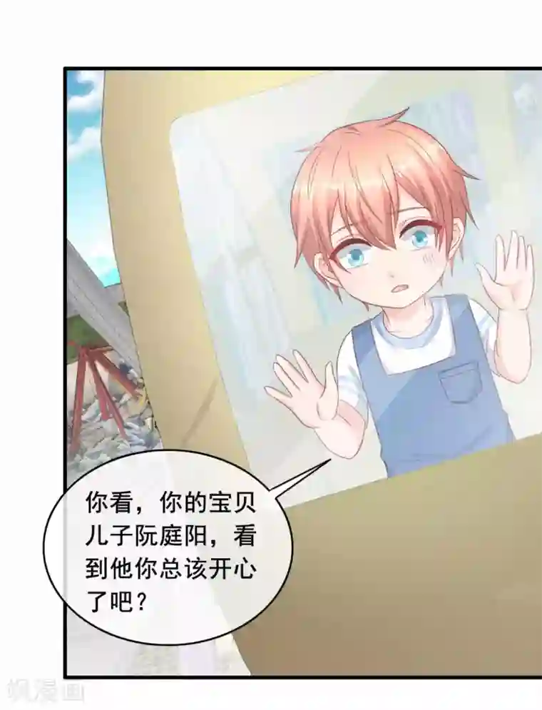 萌宝来袭：妈咪影后天价妻第233话 风雨来袭