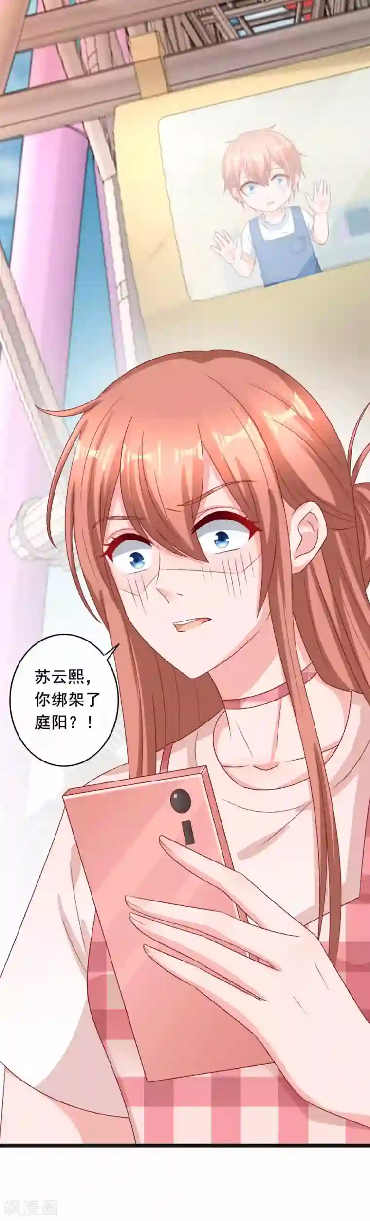 萌宝来袭：妈咪影后天价妻第233话 风雨来袭