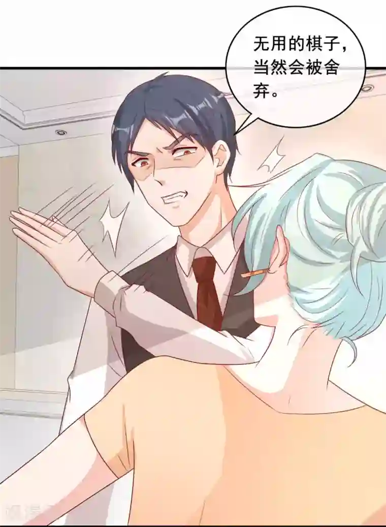 萌宝来袭：妈咪影后天价妻第233话 风雨来袭