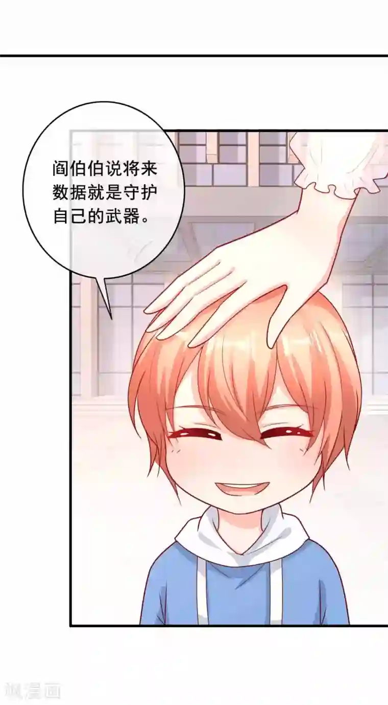 萌宝来袭：妈咪影后天价妻第233话 风雨来袭