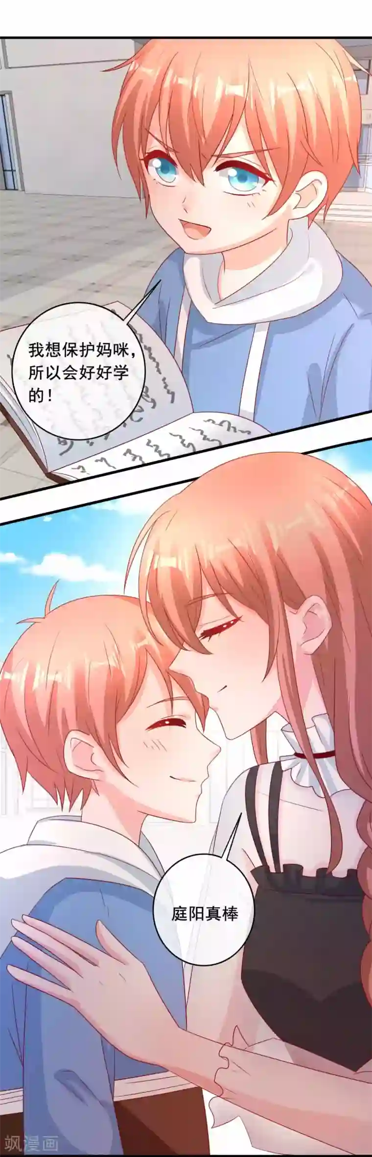 萌宝来袭：妈咪影后天价妻第233话 风雨来袭