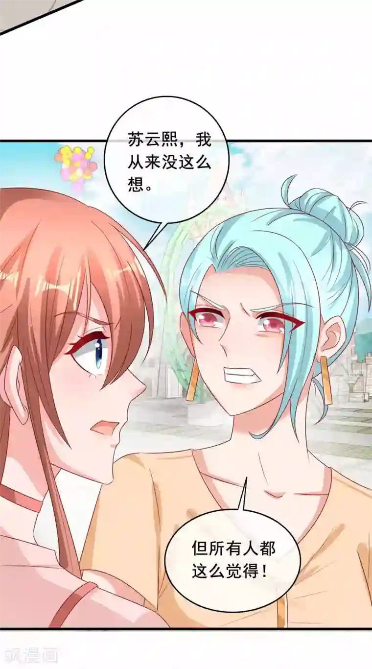 萌宝来袭：妈咪影后天价妻第234话 选择