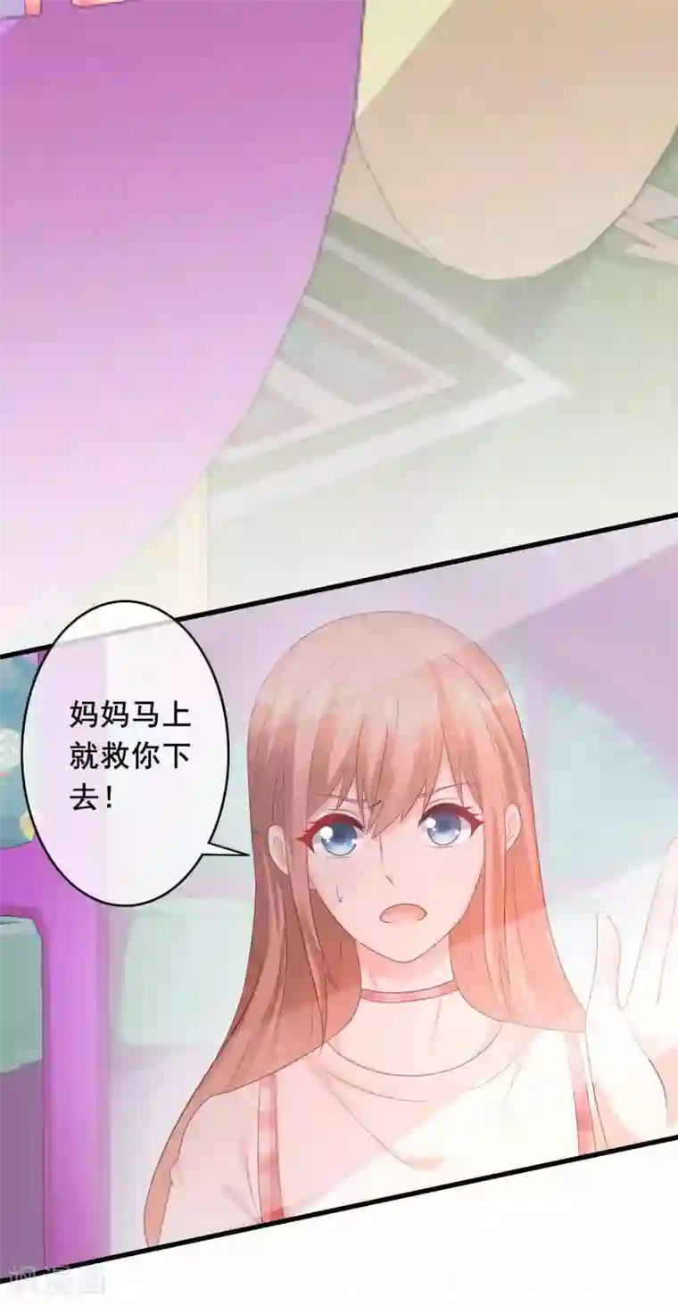 萌宝来袭：妈咪影后天价妻第234话 选择