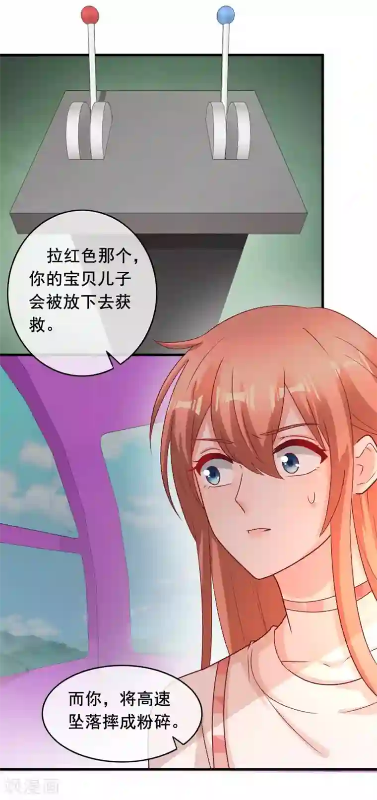 萌宝来袭：妈咪影后天价妻第234话 选择