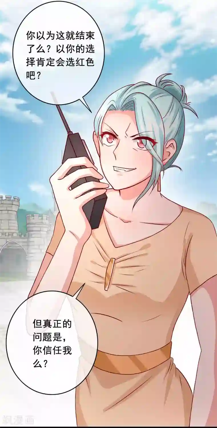 萌宝来袭：妈咪影后天价妻第234话 选择