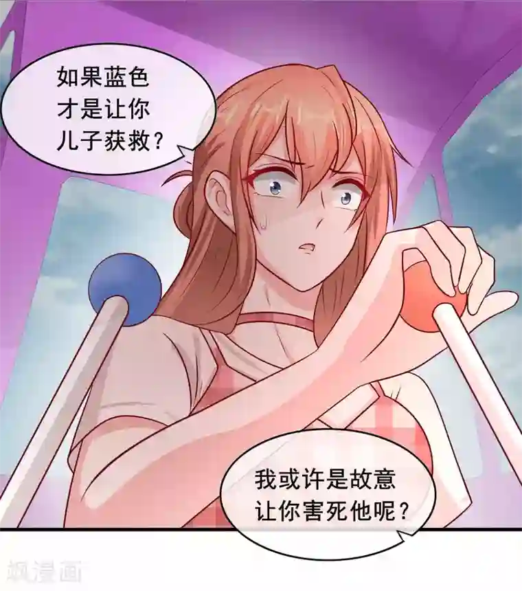 萌宝来袭：妈咪影后天价妻第234话 选择