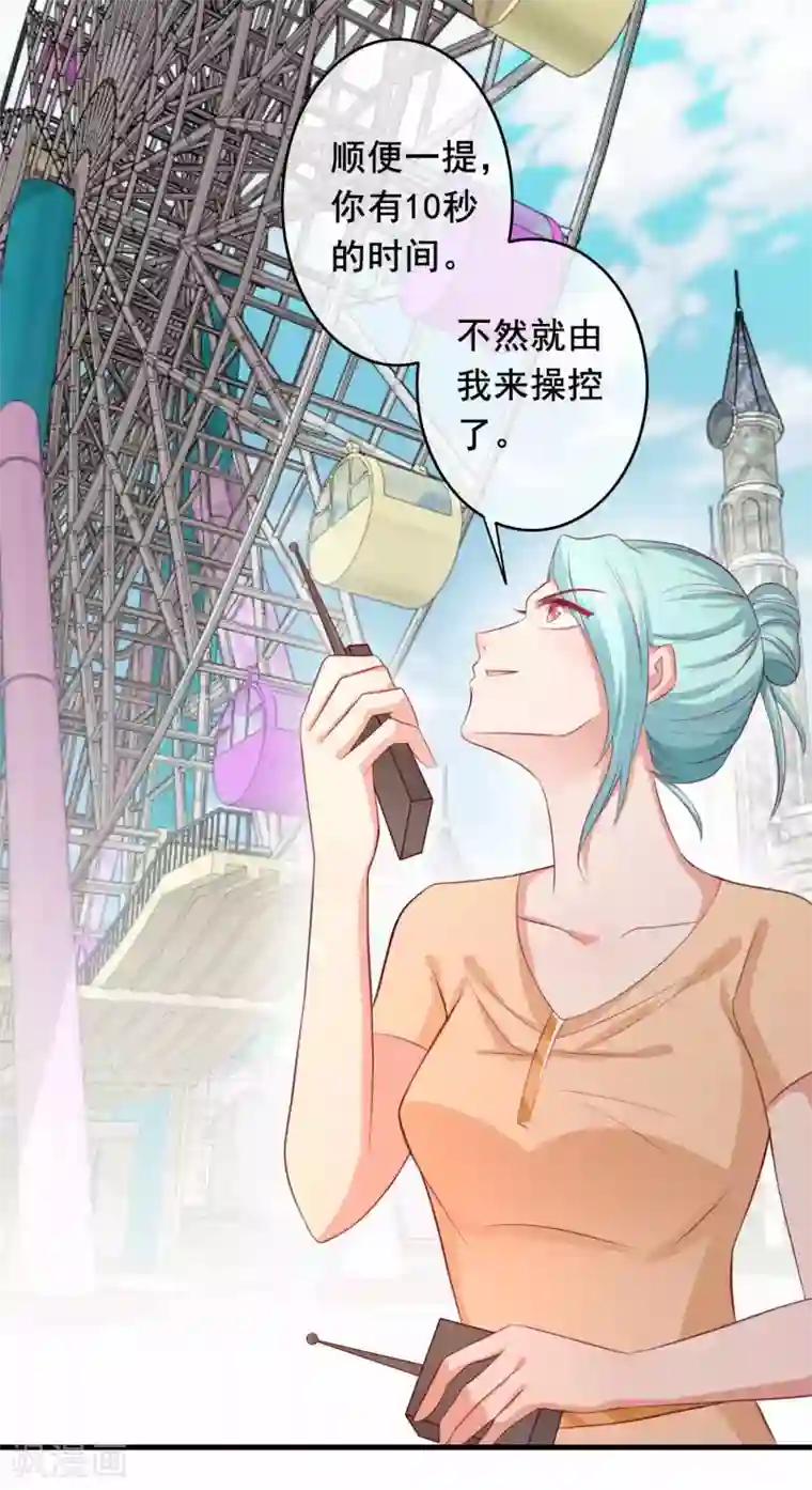 萌宝来袭：妈咪影后天价妻第234话 选择