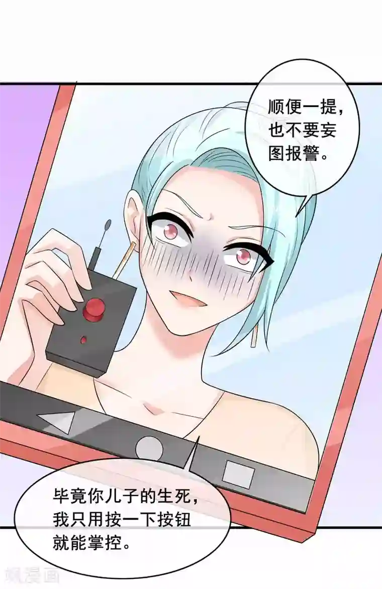 萌宝来袭：妈咪影后天价妻第234话 选择